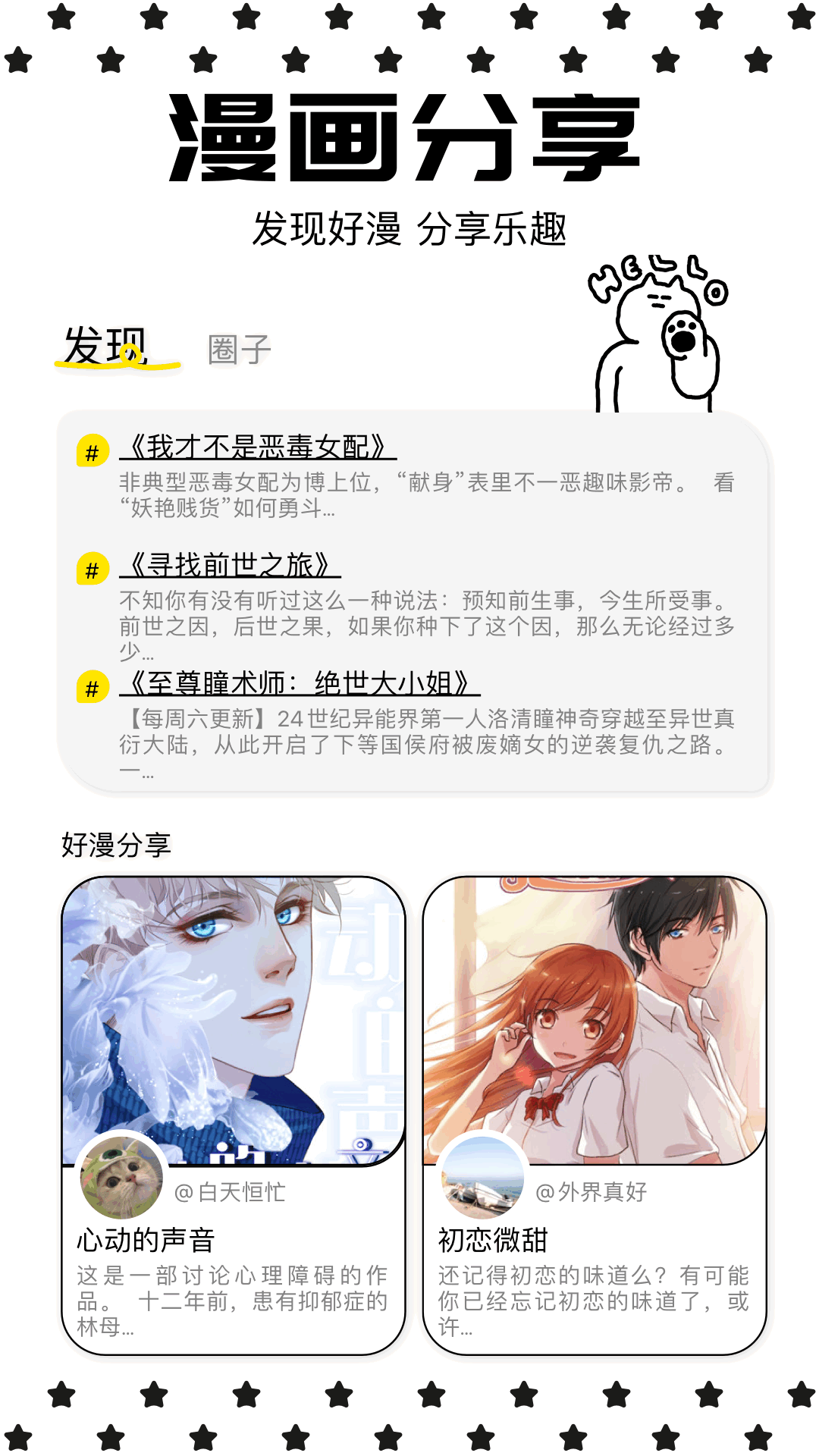 蛙漫画电脑版截图