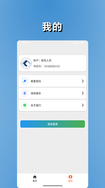 品控管家