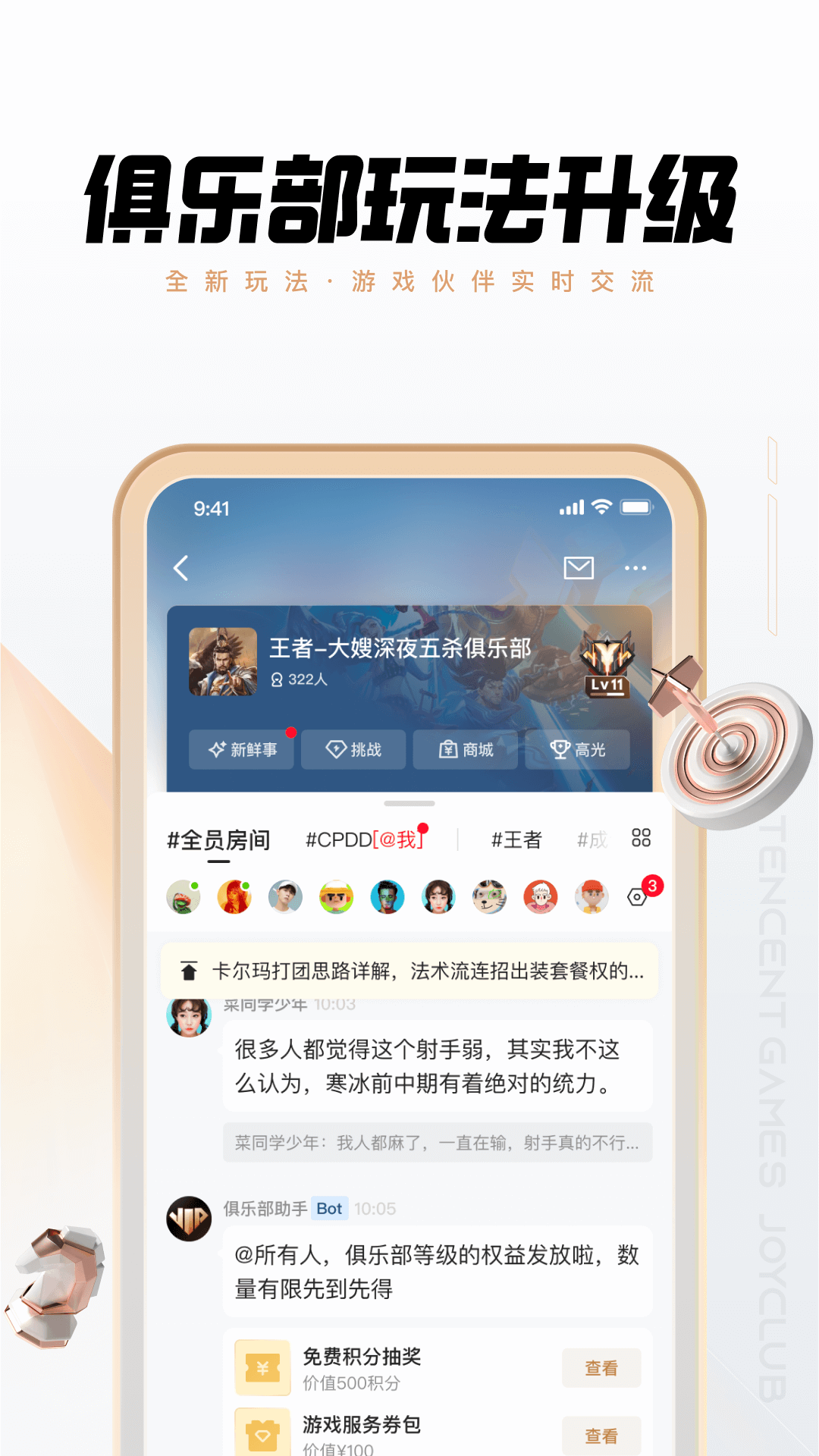 心悦俱乐部