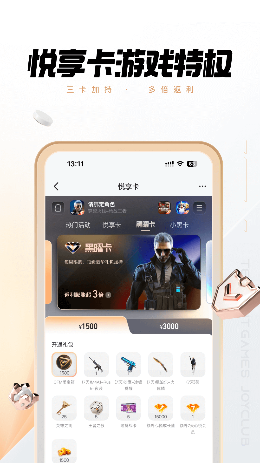 心悦俱乐部