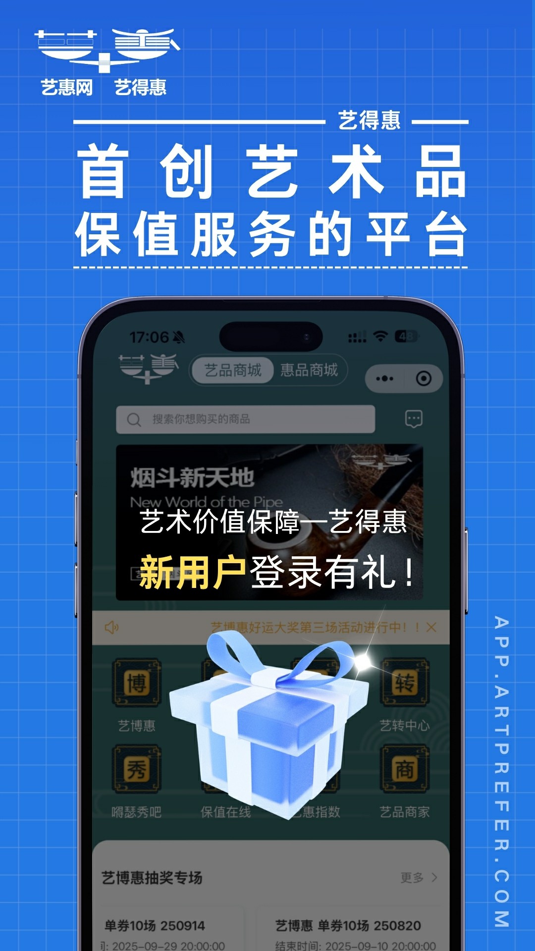 艺得惠