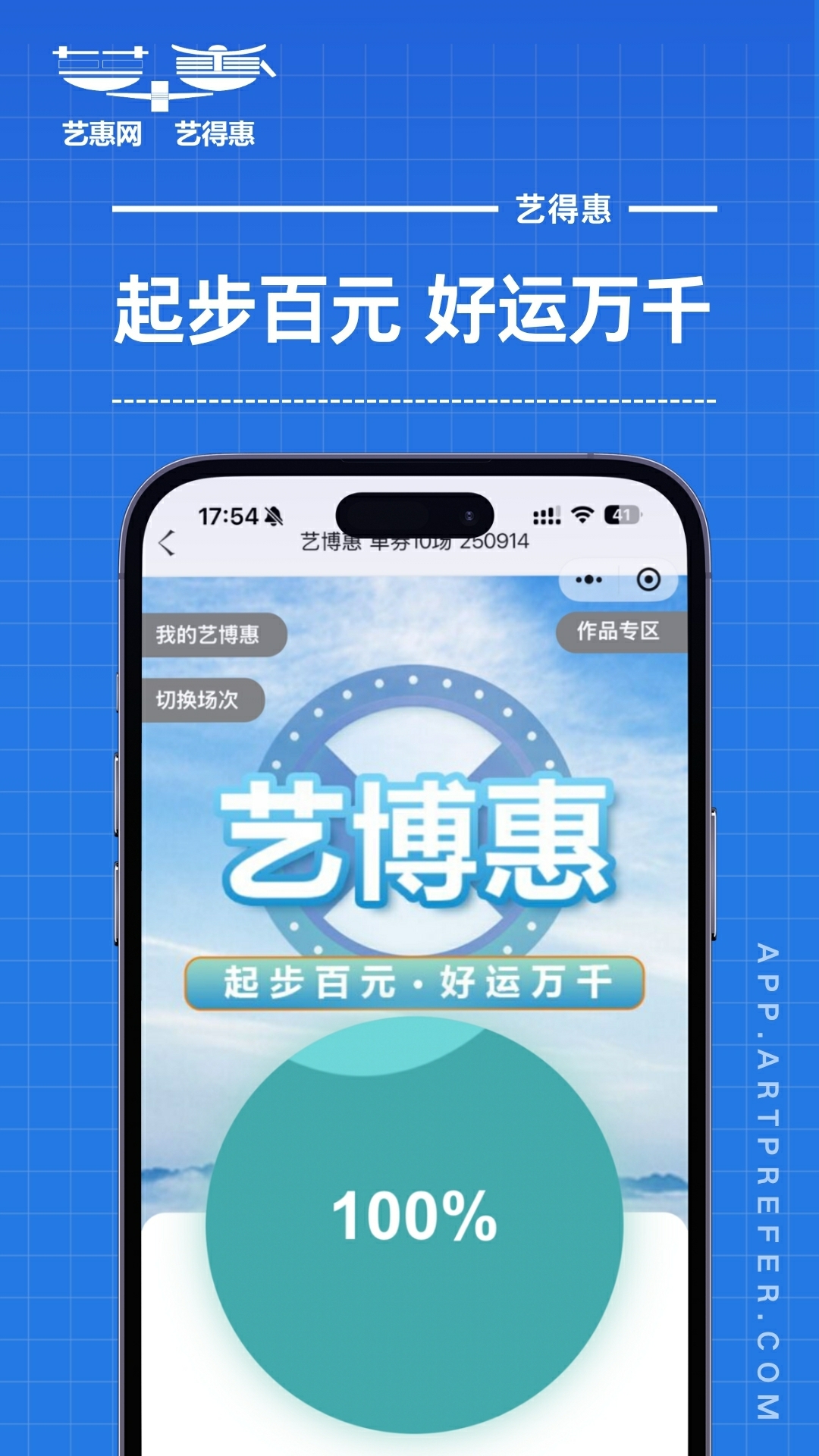 艺得惠