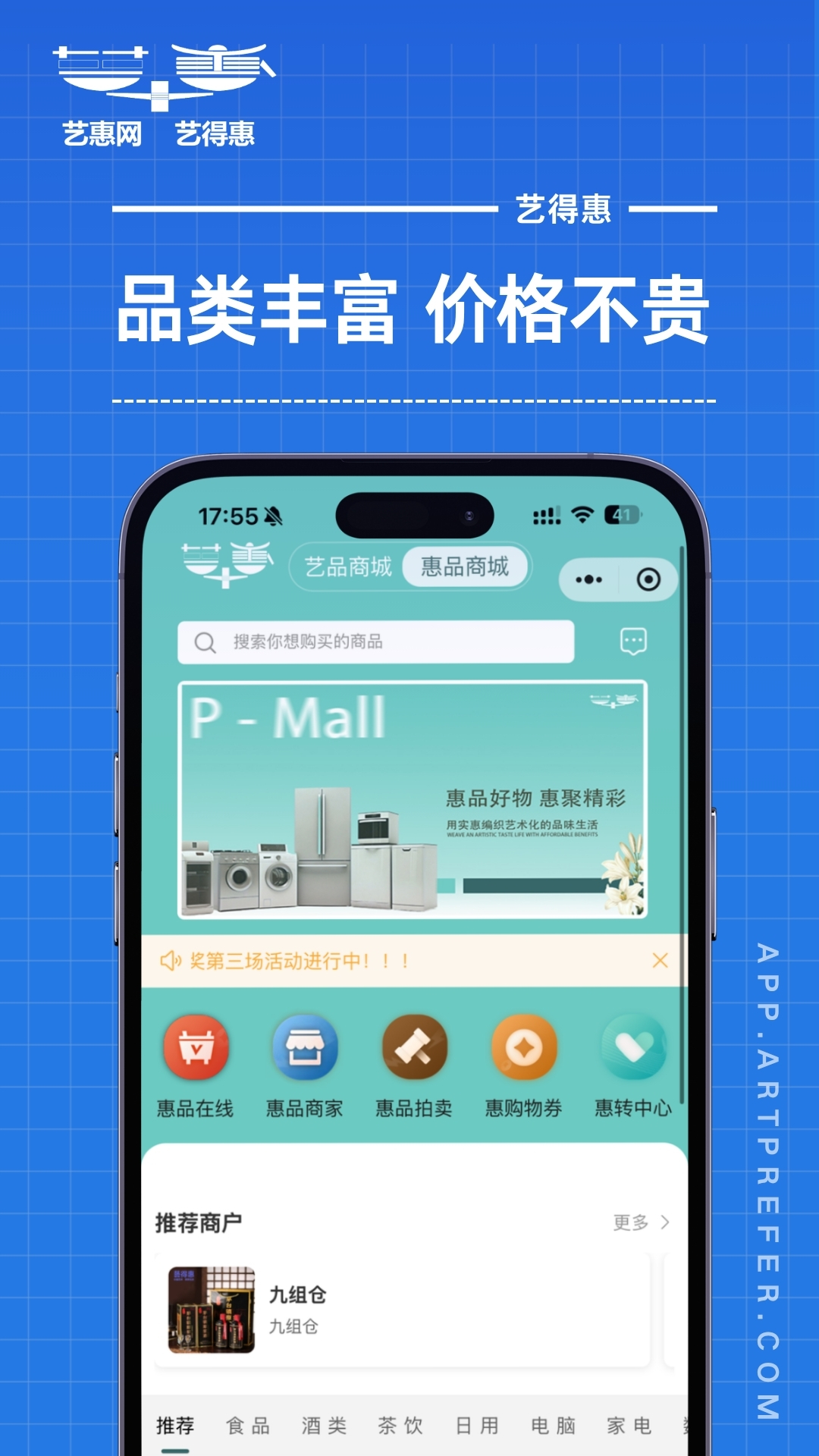 艺得惠
