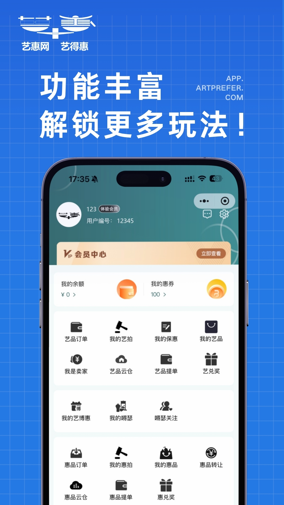 艺得惠