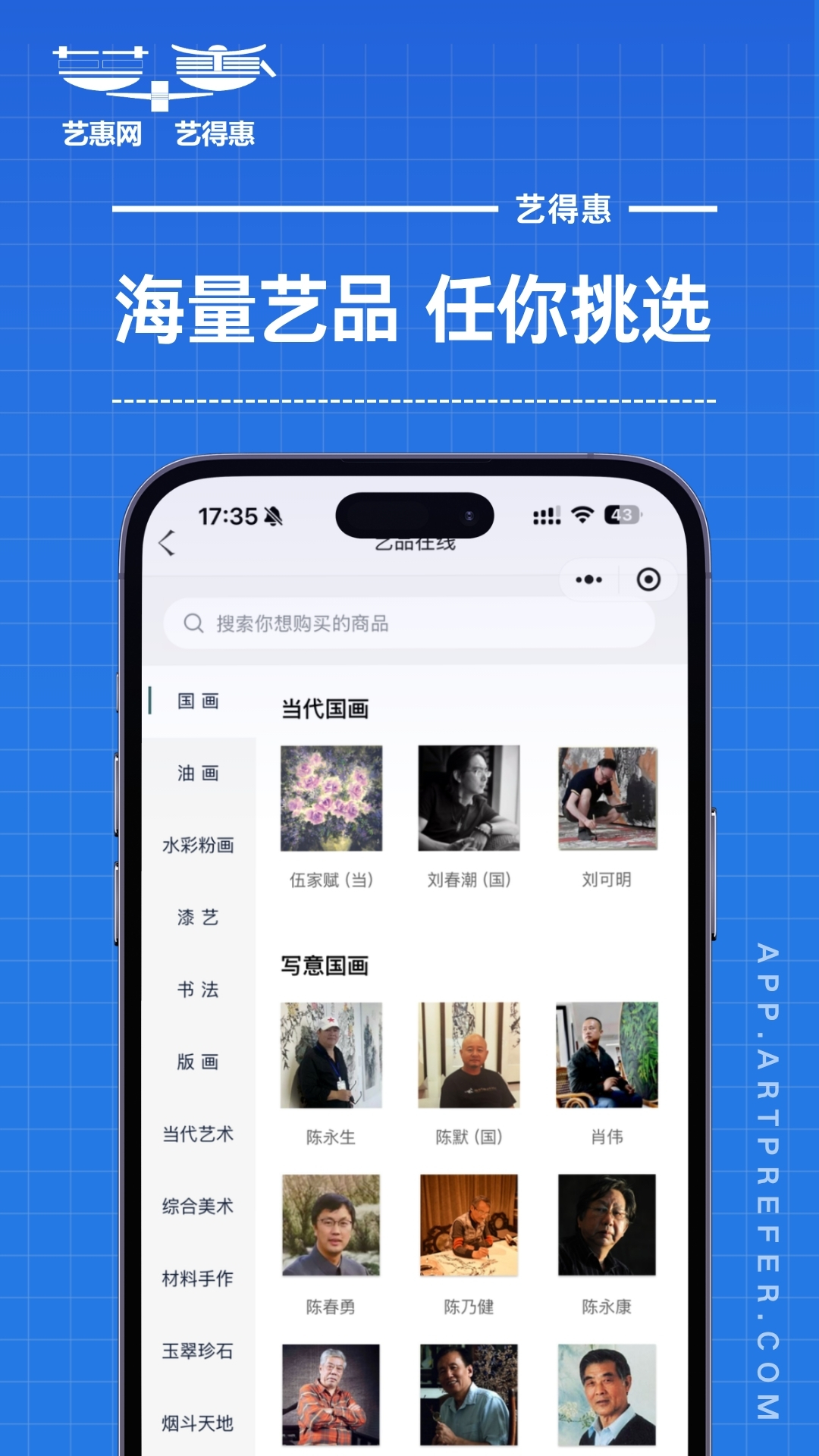 艺得惠