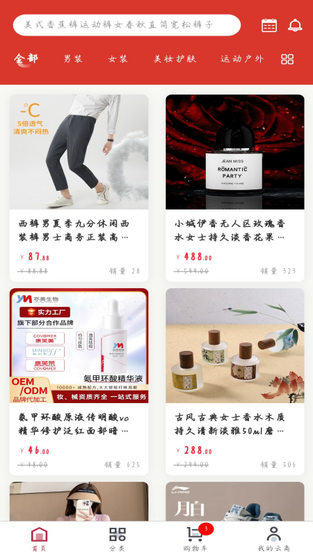 品德云商电脑版截图