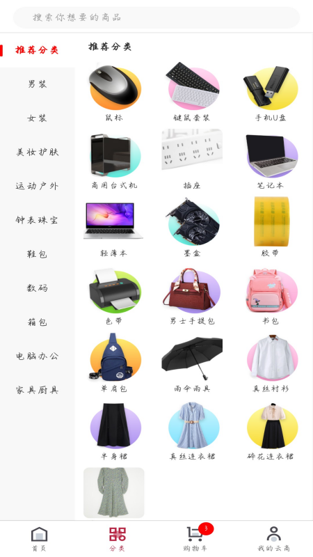 品德云商电脑版截图