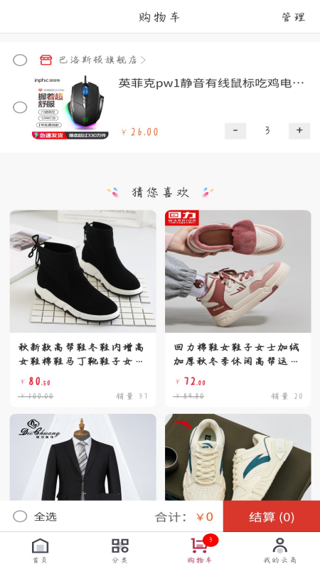品德云商电脑版截图