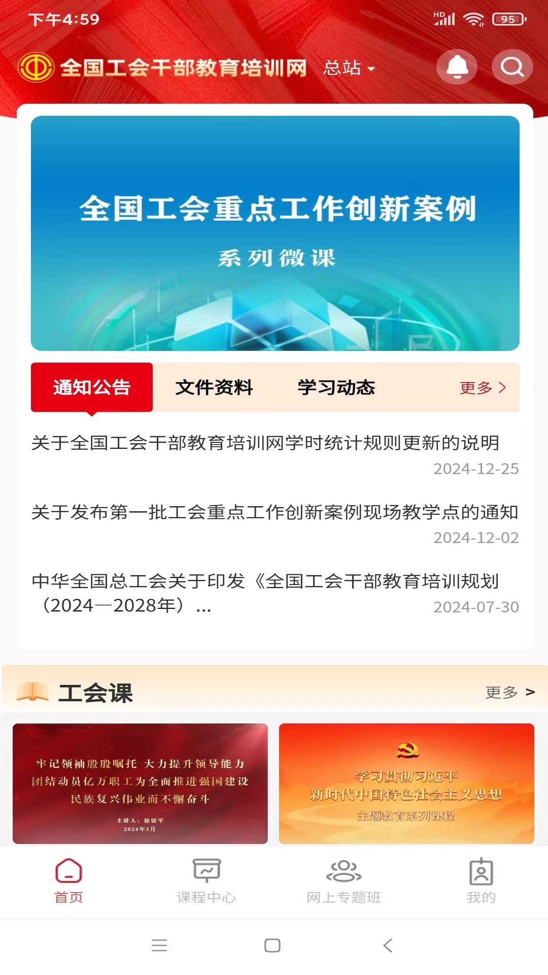 工会干教网