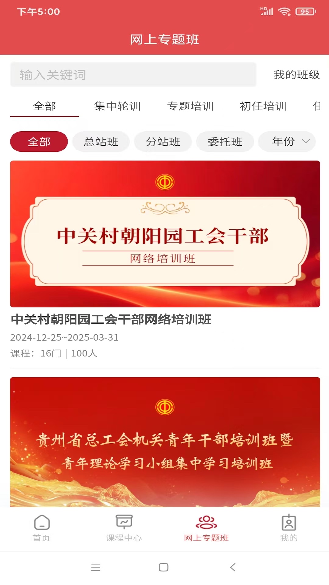 工会干教网
