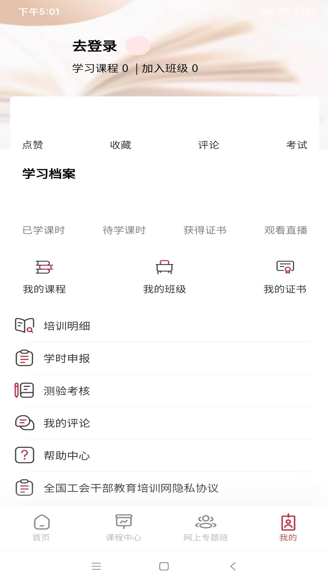 工会干教网