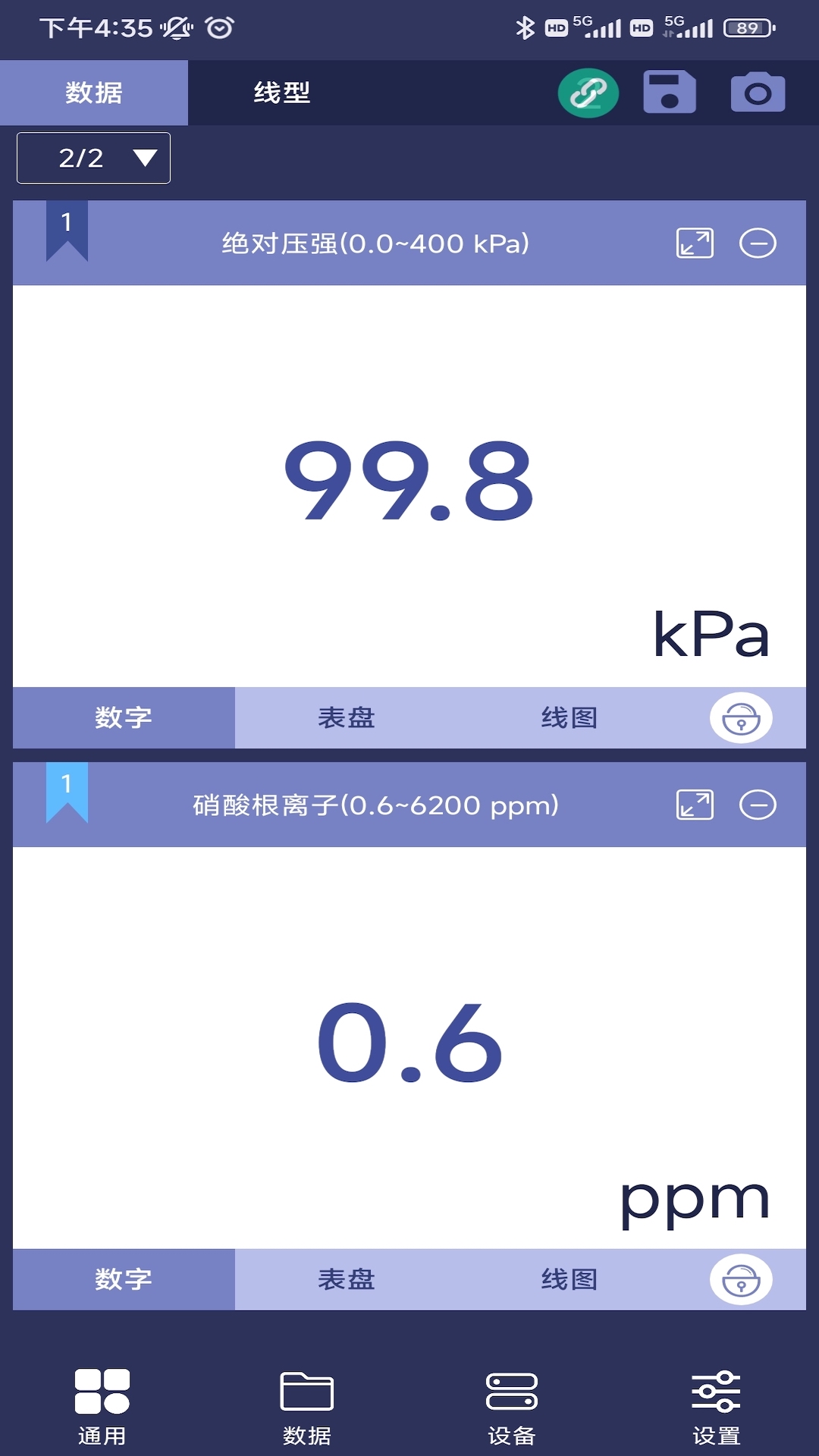 数字化实验系统电脑版截图