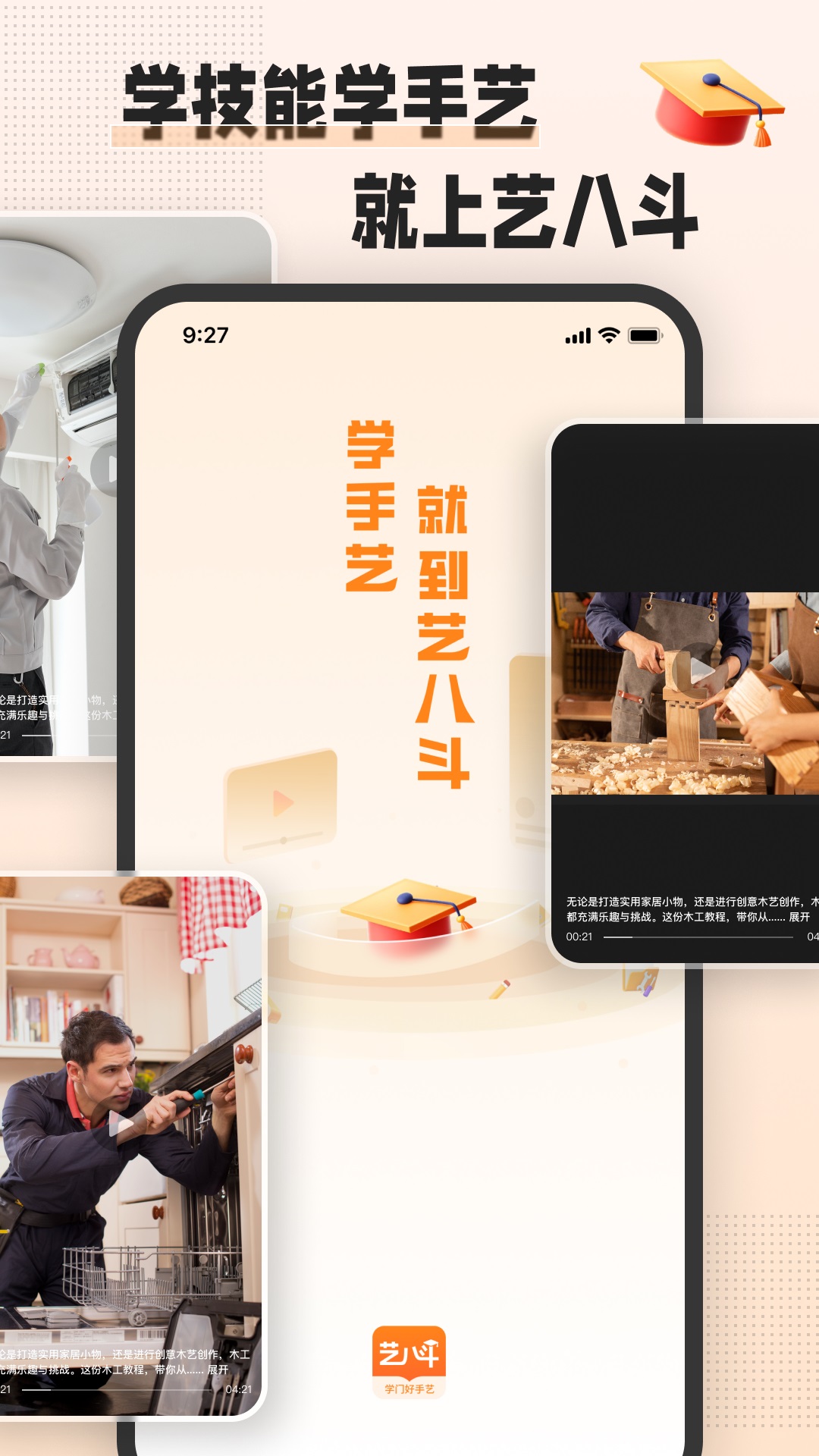 艺八斗