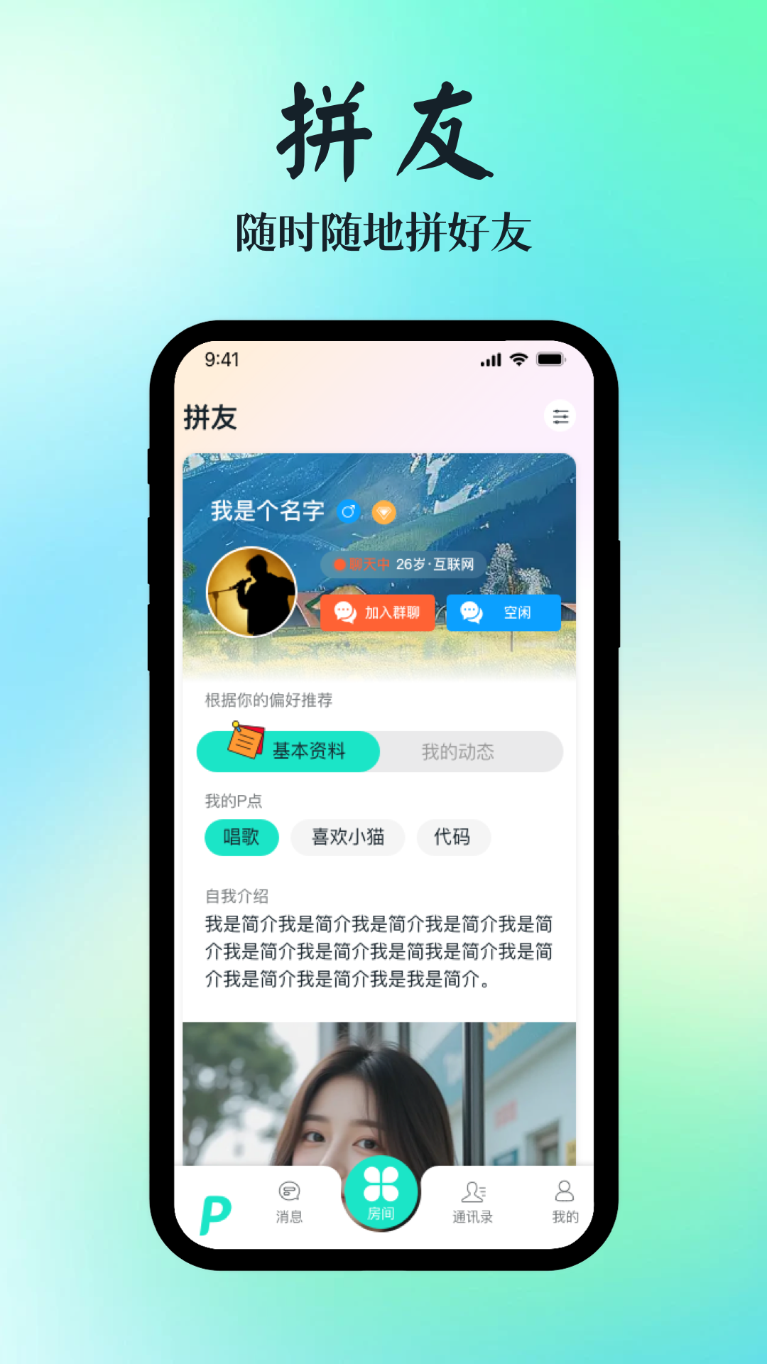 拼友电脑版截图