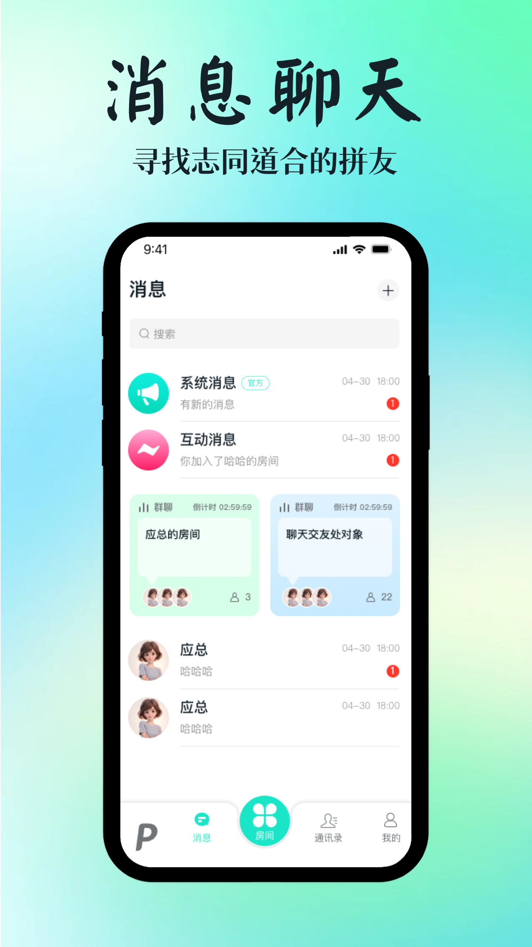 拼友电脑版截图