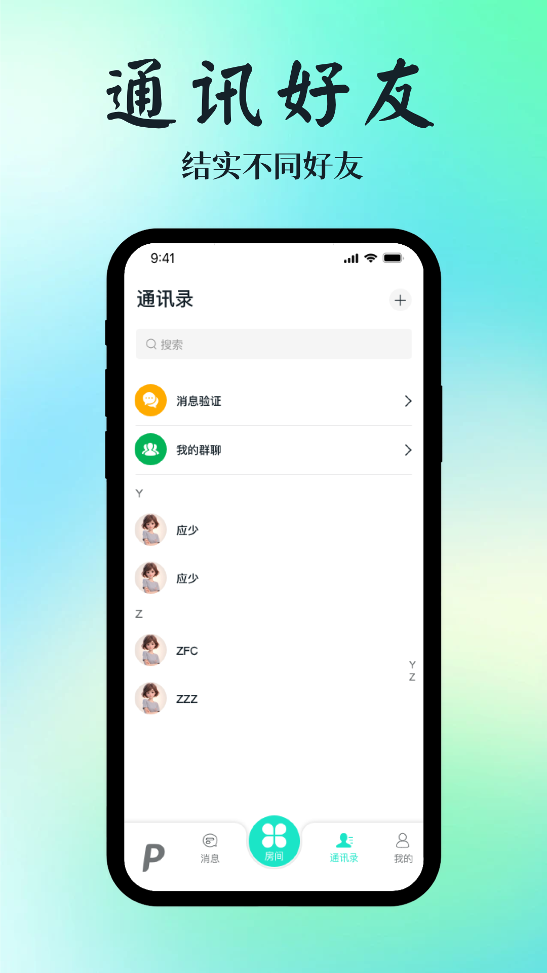 拼友电脑版截图