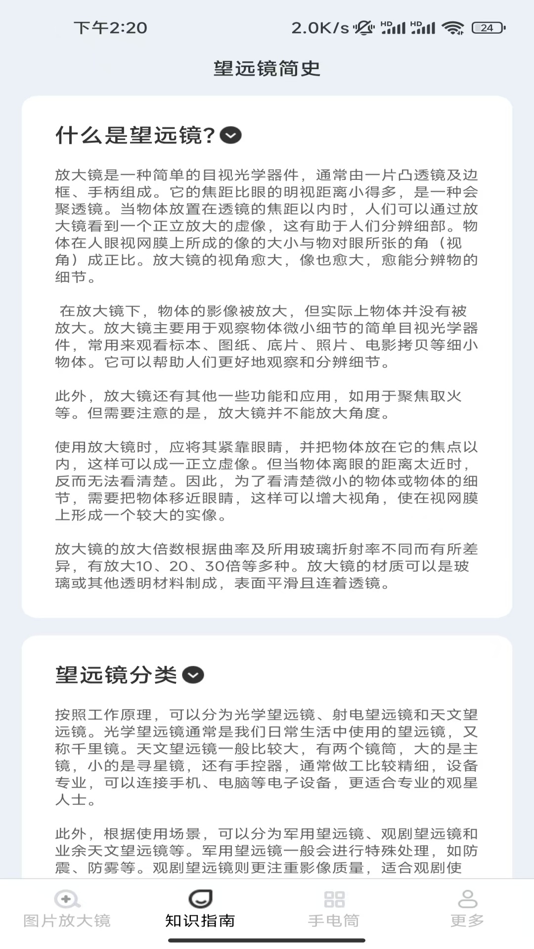 山岚放大镜电脑版截图