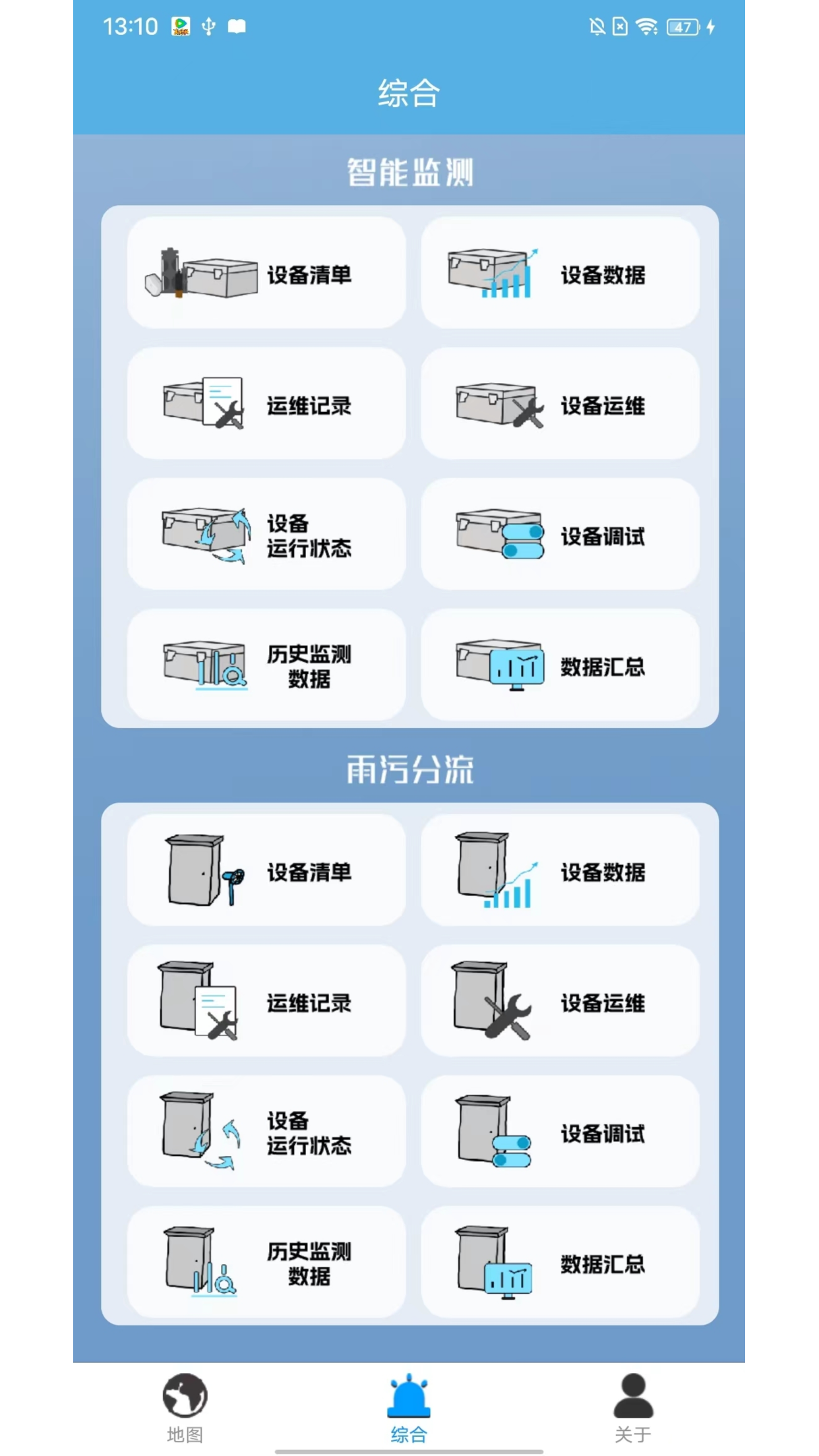 数字河长电脑版截图