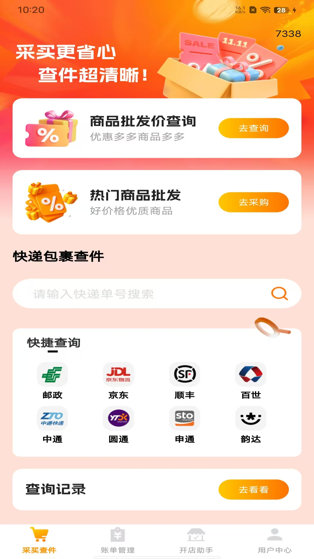 义乌小商品采购批发