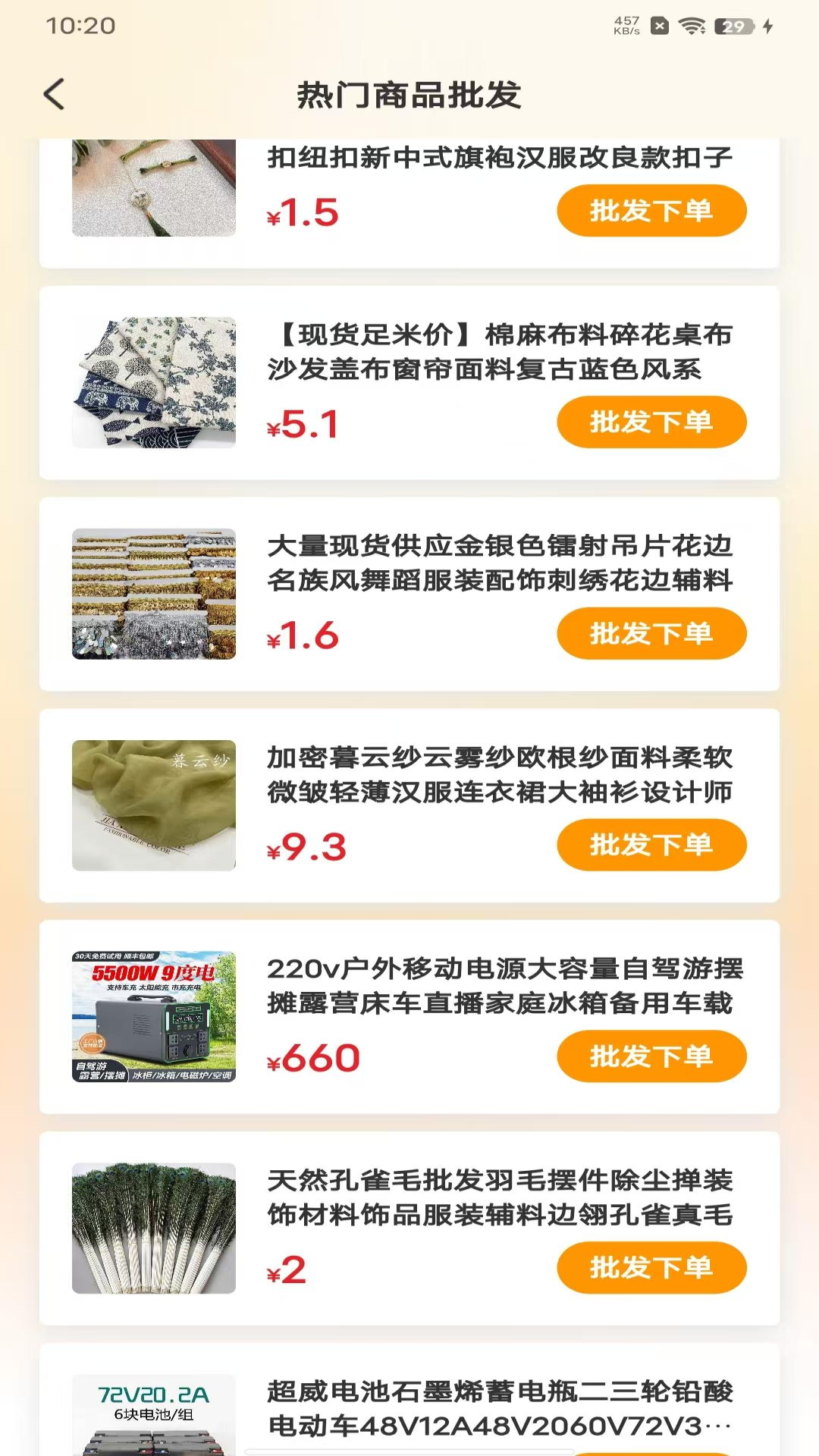 义乌小商品采购批发