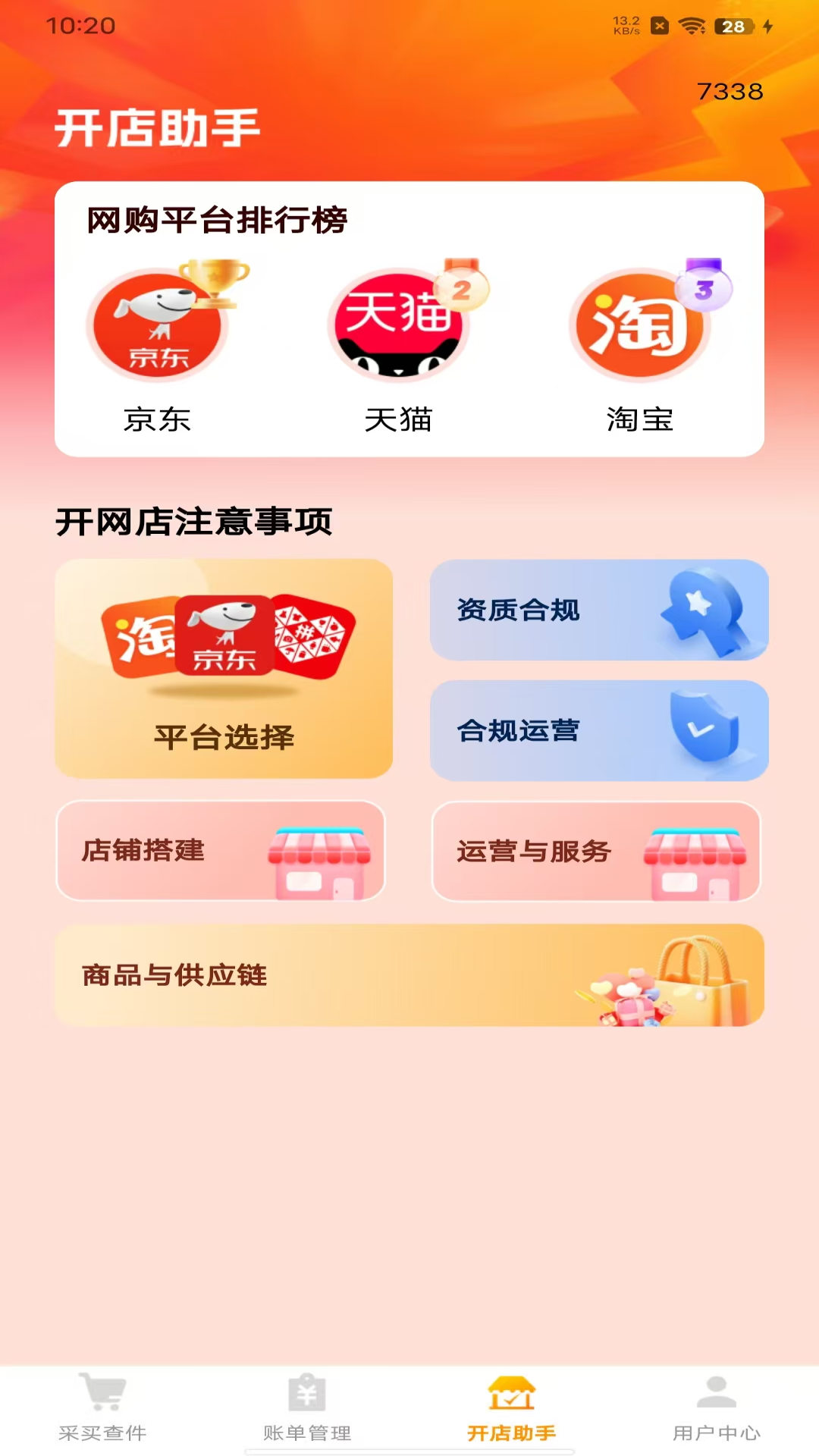 义乌小商品采购批发