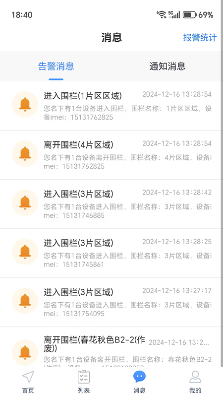 智位星物联电脑版截图