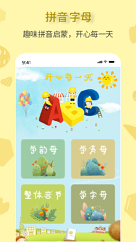 拼音一点通电脑版截图0