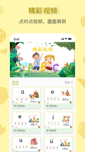 拼音一点通电脑版截图3