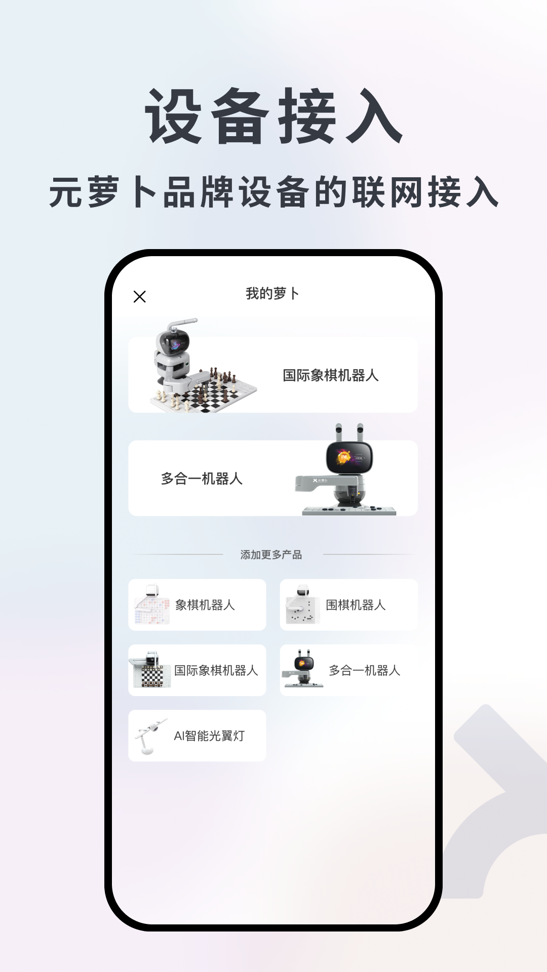 元萝卜