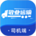 敬业运输司机端
