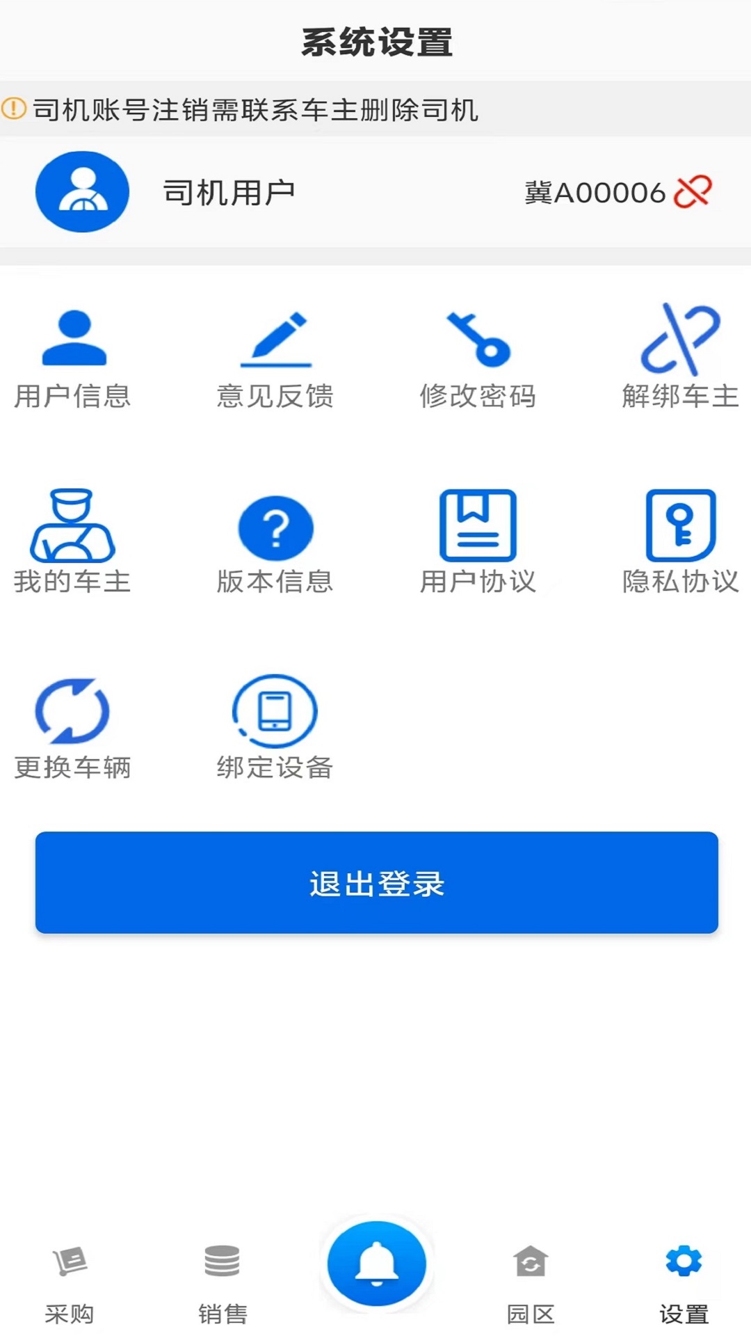 敬业运输司机端