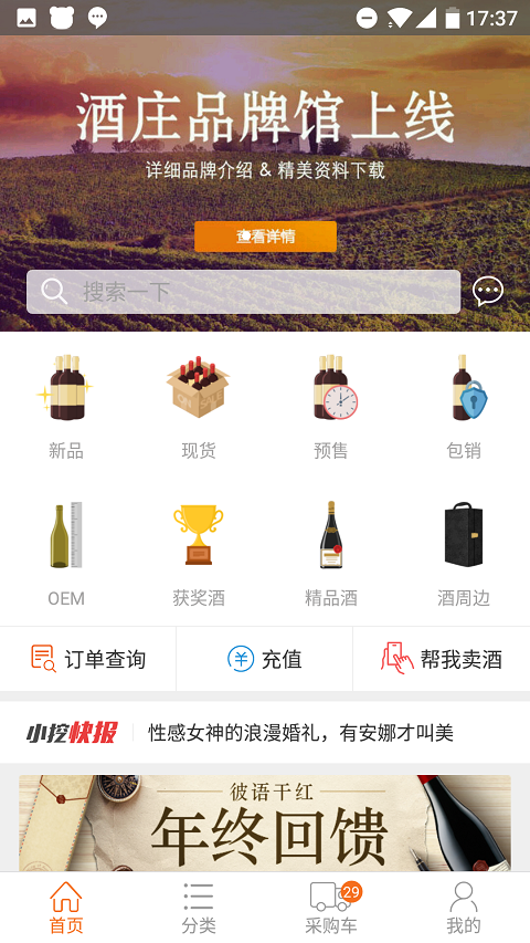 挖酒网电脑版截图