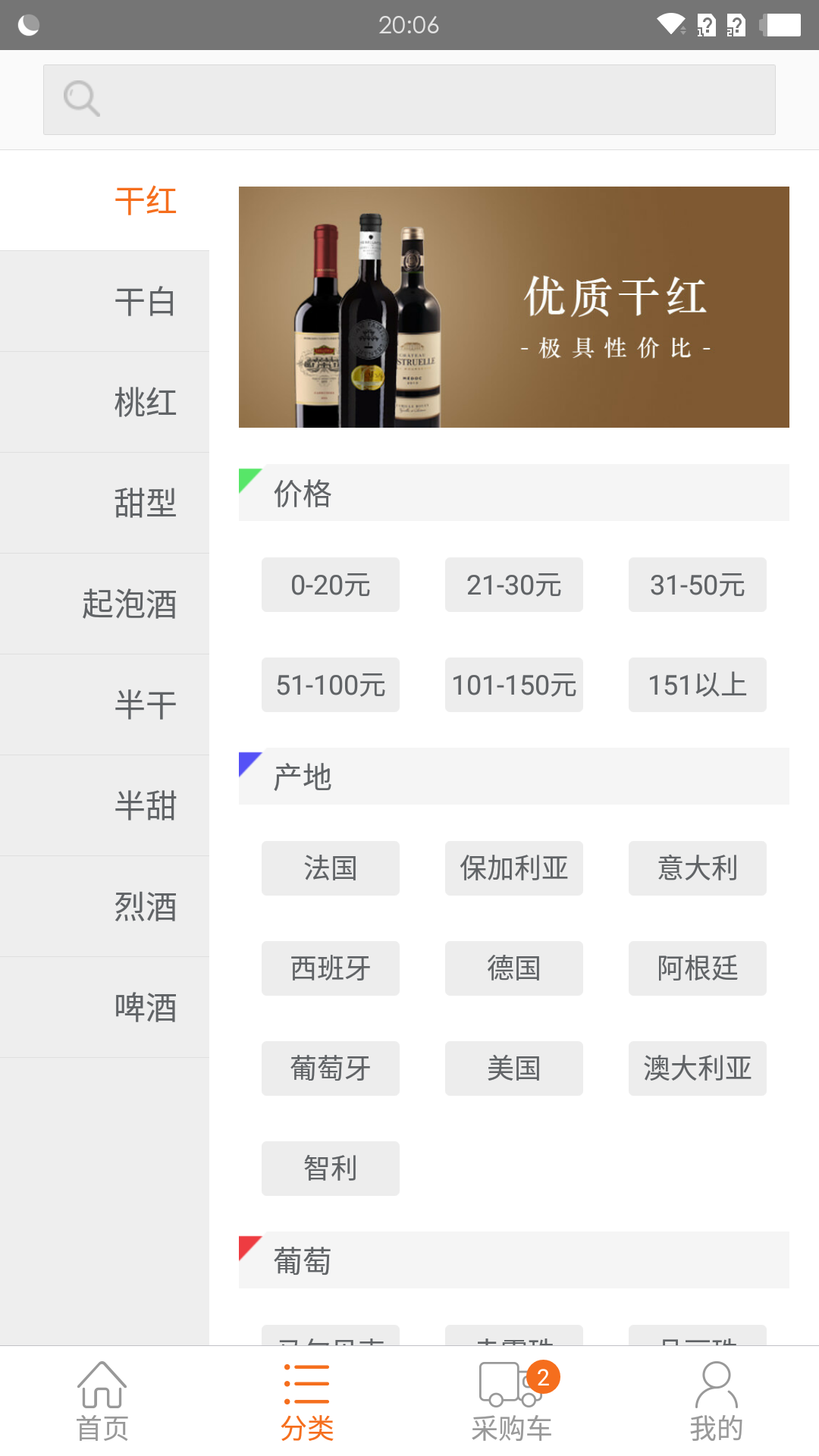 挖酒网电脑版截图