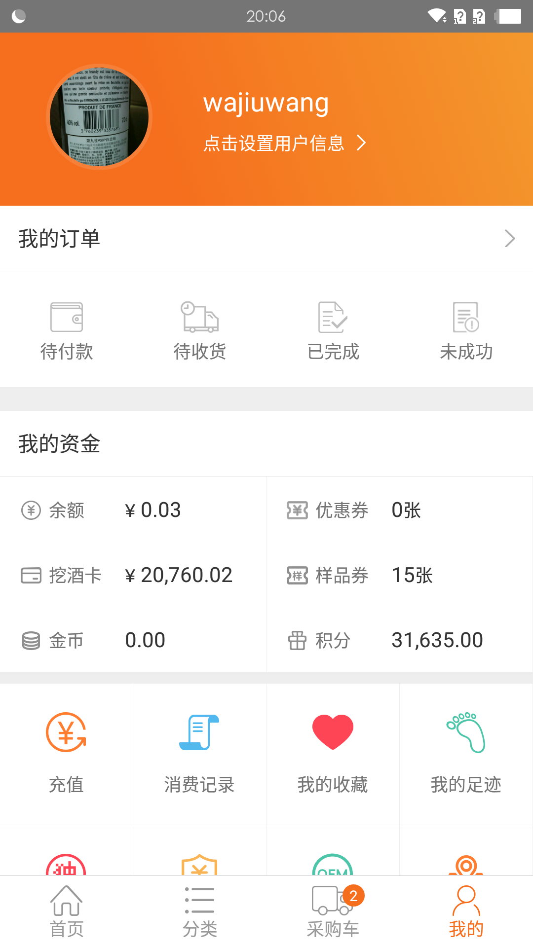 挖酒网电脑版截图