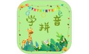 拼音学习助手电脑版段首LOGO