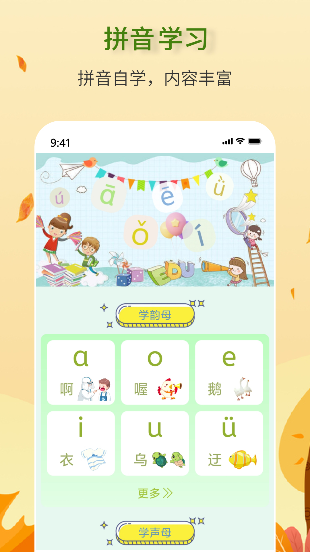 拼音学习助手电脑版截图