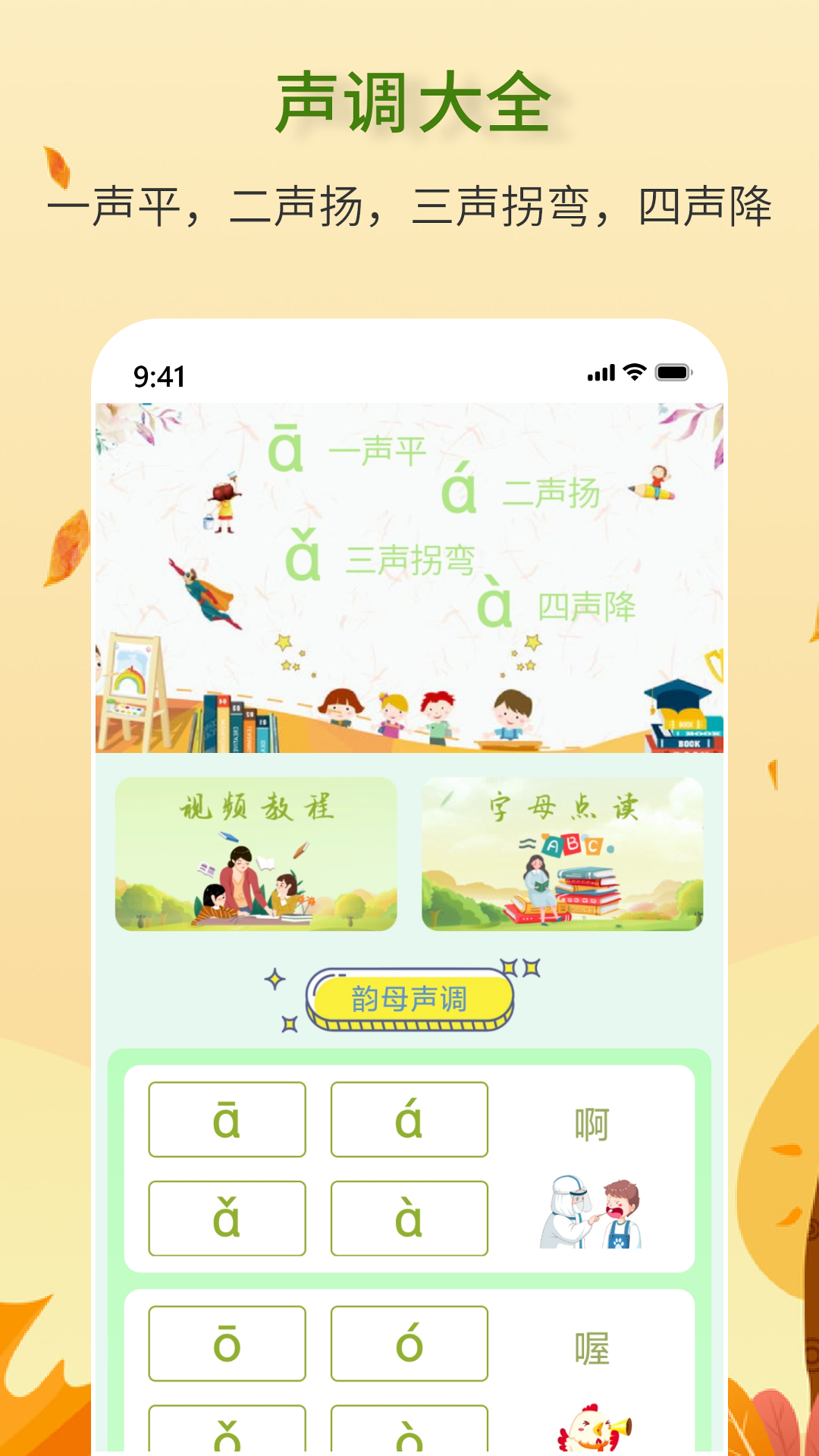 拼音学习助手电脑版截图