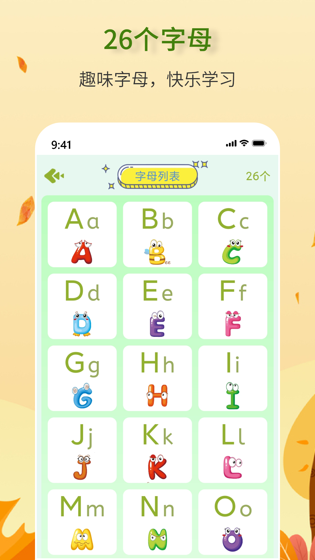 拼音学习助手电脑版截图