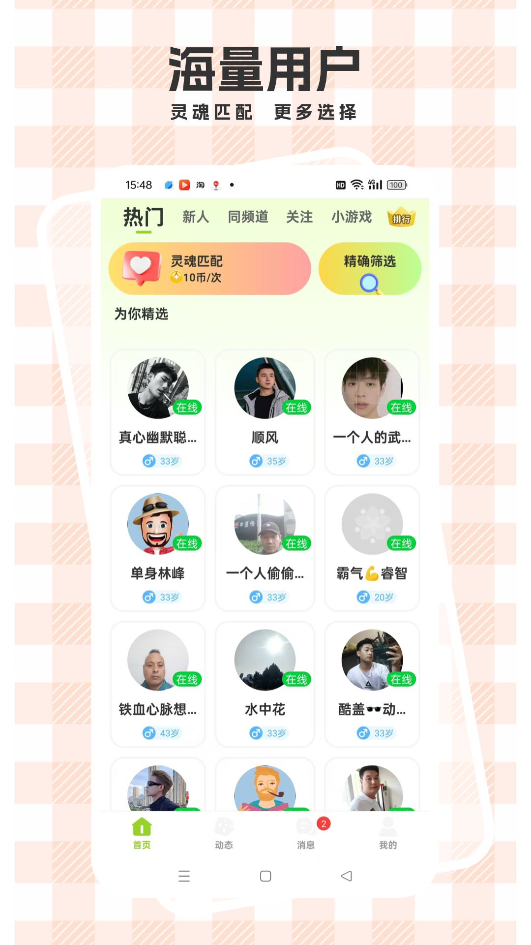 心语心友电脑版截图