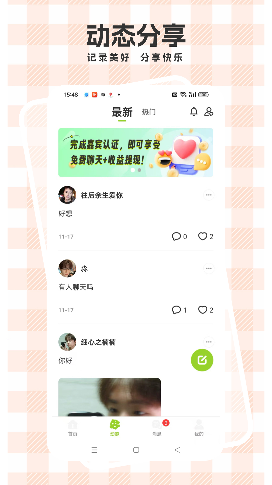 心语心友电脑版截图