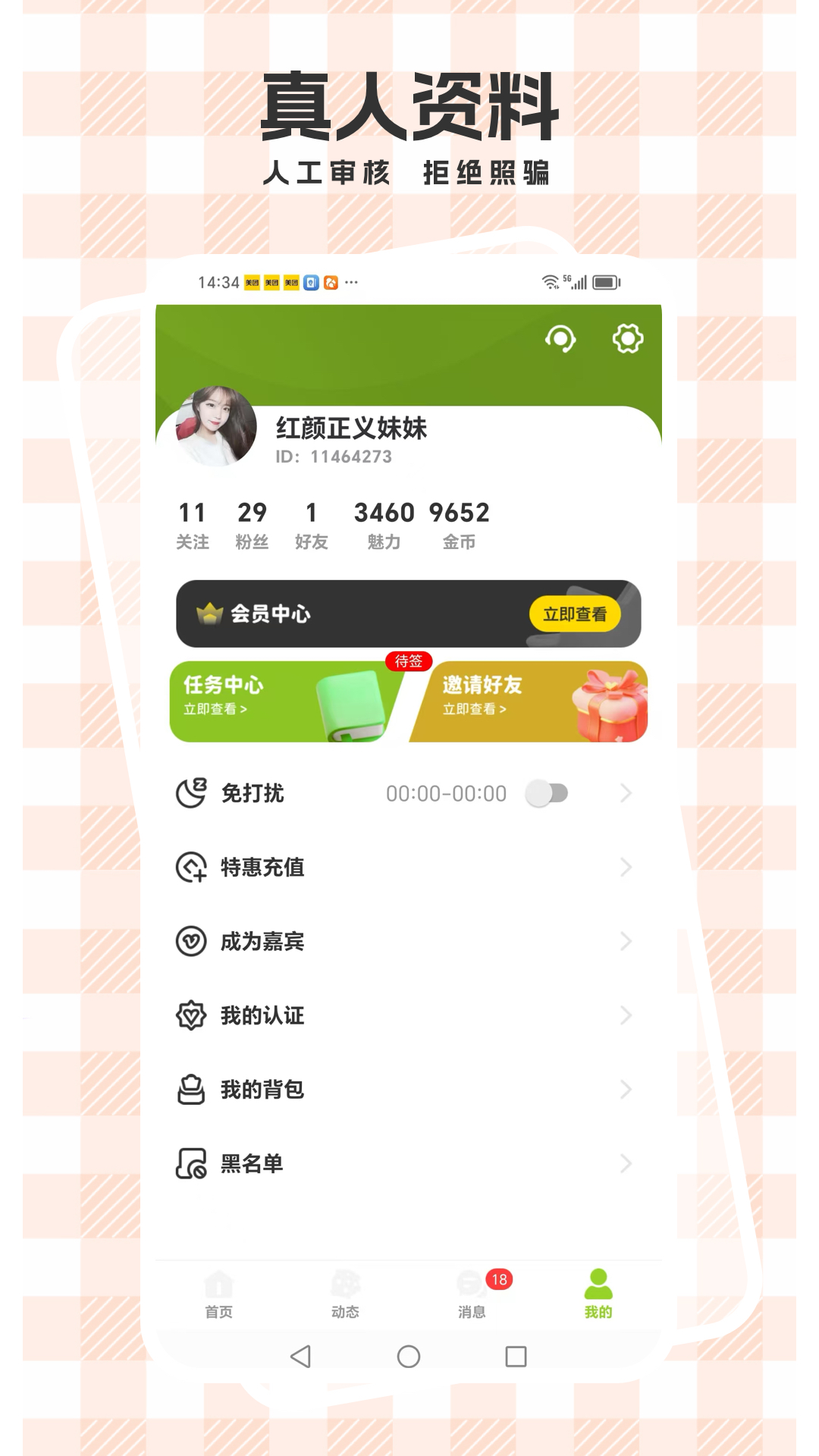 心语心友电脑版截图