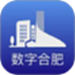 数字合肥