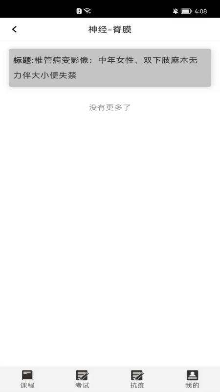 星火影像住培