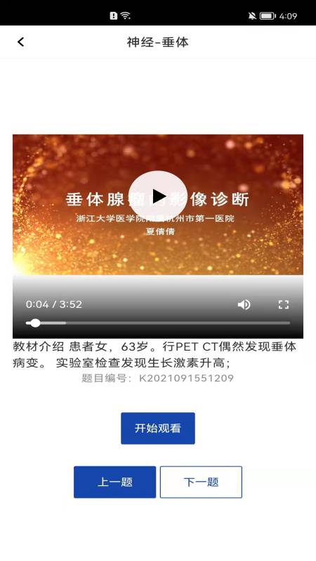 星火影像住培