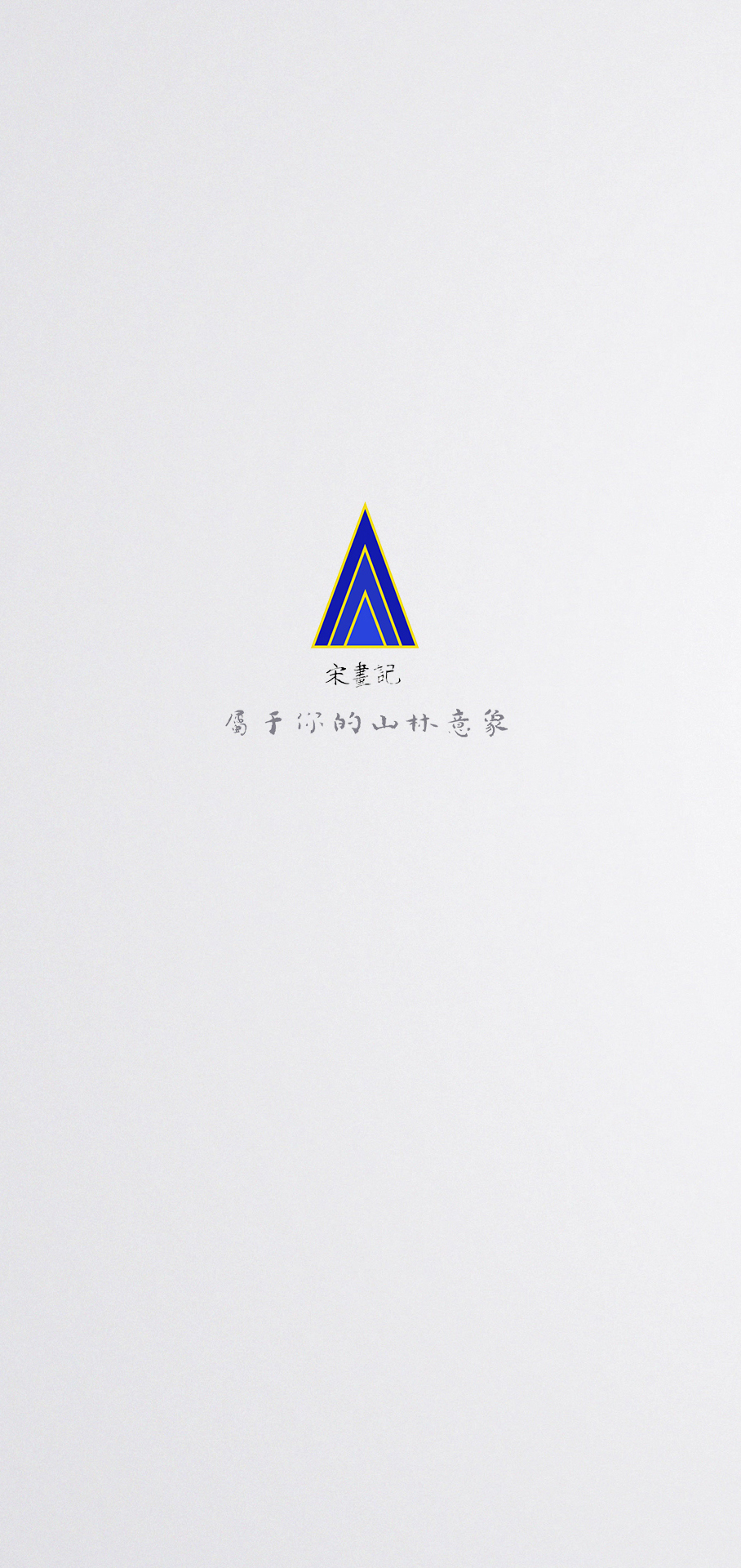 元境界