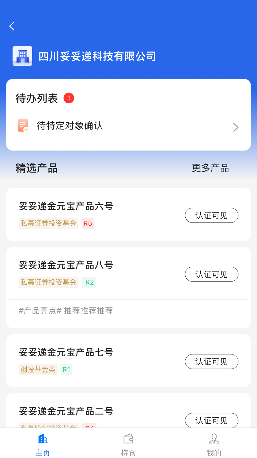 妥私募