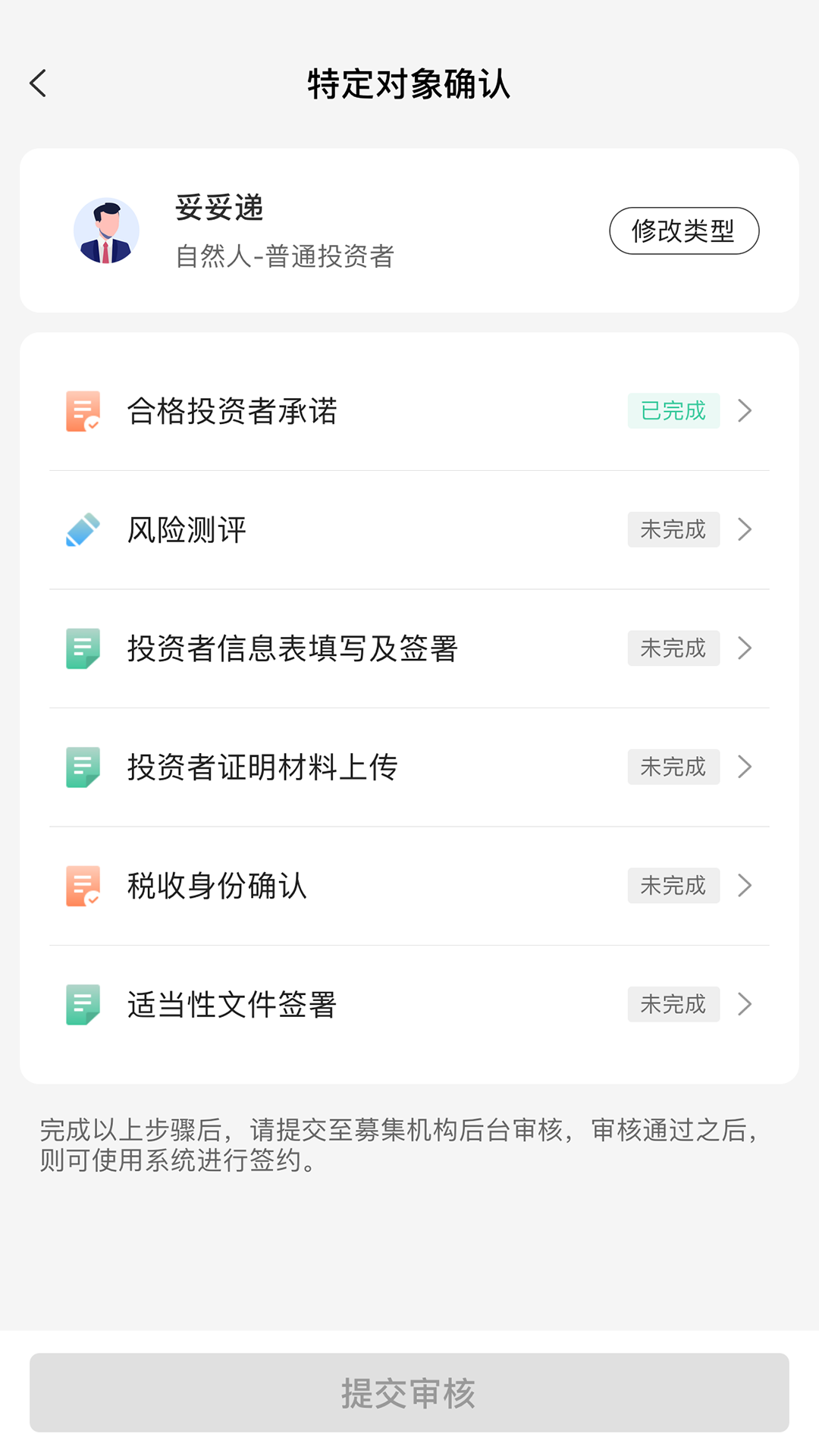 妥私募