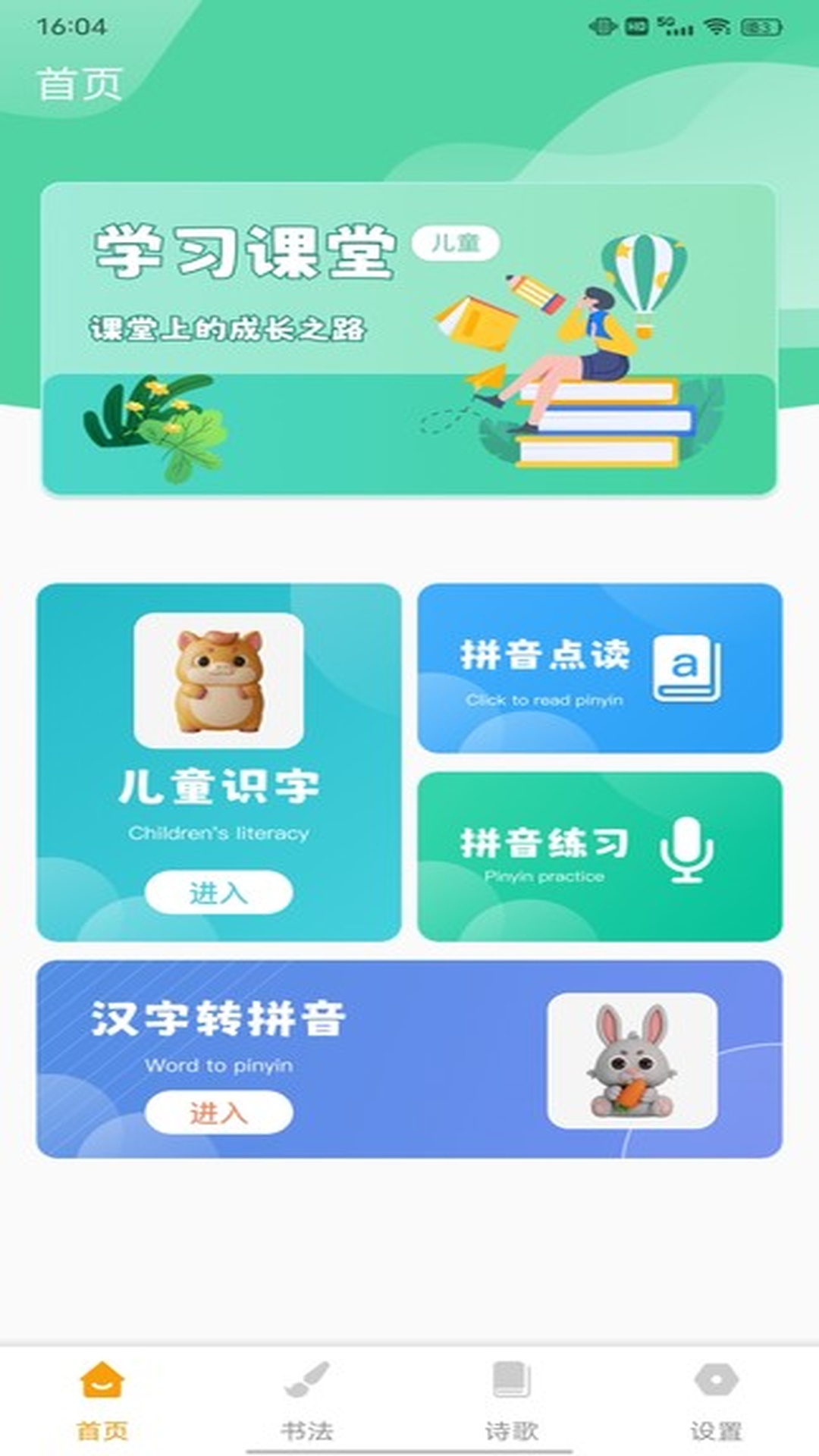 拼音免费电脑版截图