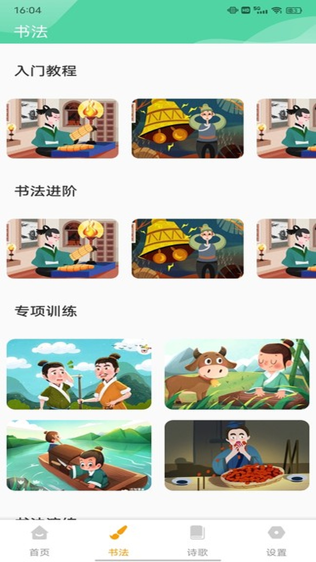 拼音免费电脑版截图