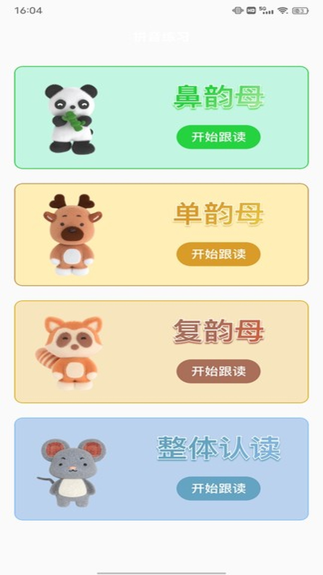 拼音免费电脑版截图
